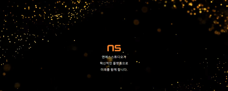 스튜디오엔에스 이미지