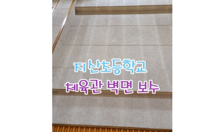 광주지산초등학교 이미지
