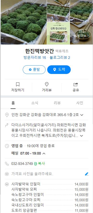 한진떡방앗간 이미지