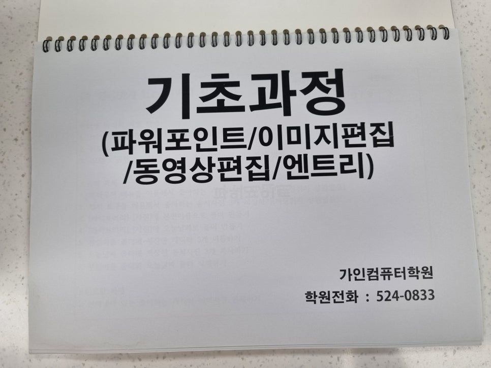 가인컴퓨터학원 이미지
