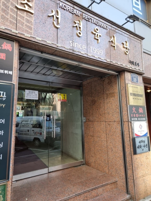 조선정육식당 이미지