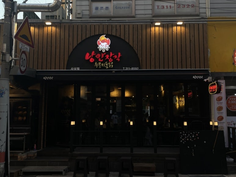 낭만장작사상점 이미지