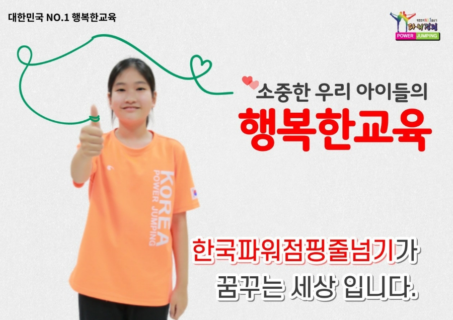한국파워점핑줄넘기클럽 이미지