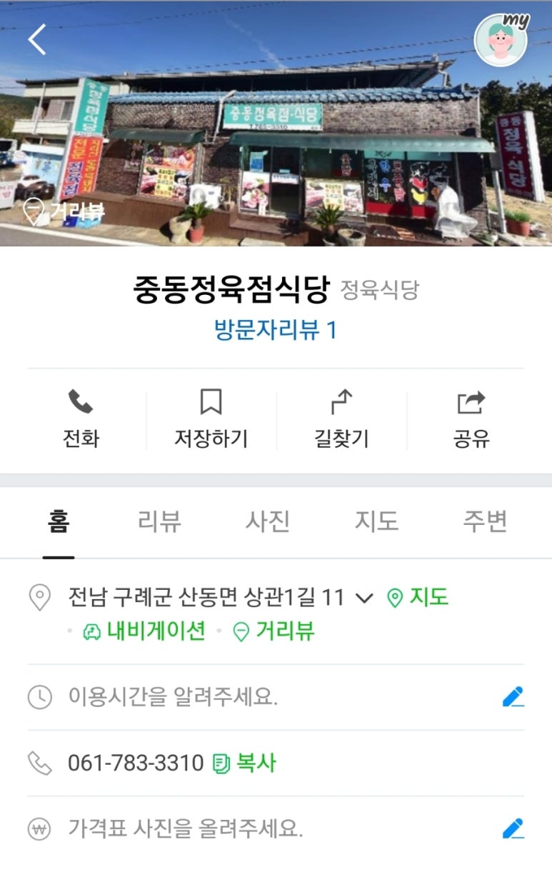 토종흑돼지정육점 이미지
