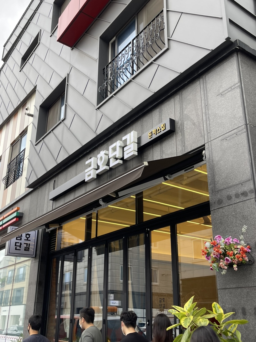 금호단길 이미지