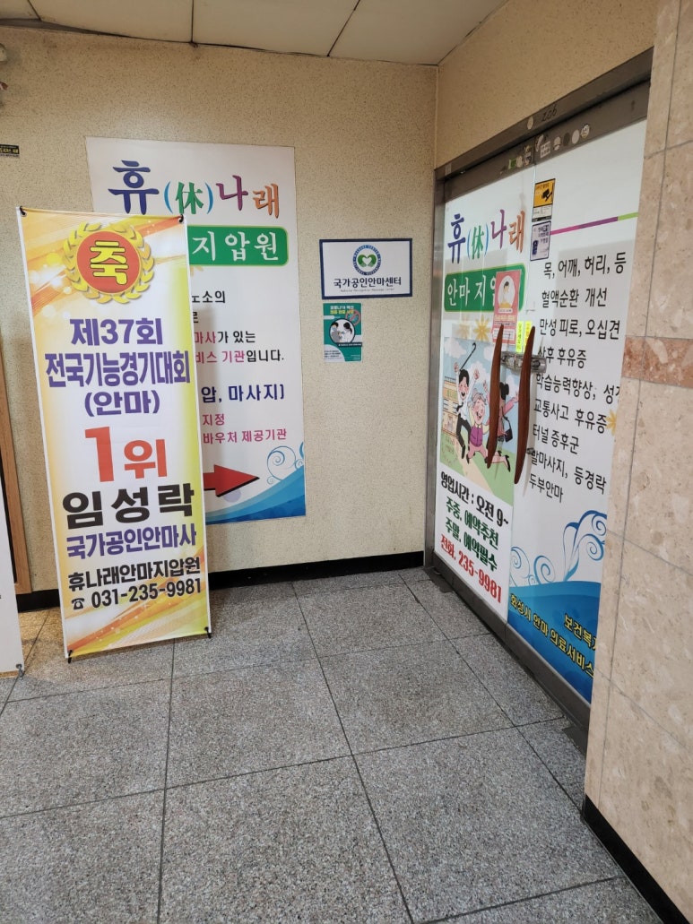 휴나래안마원 이미지
