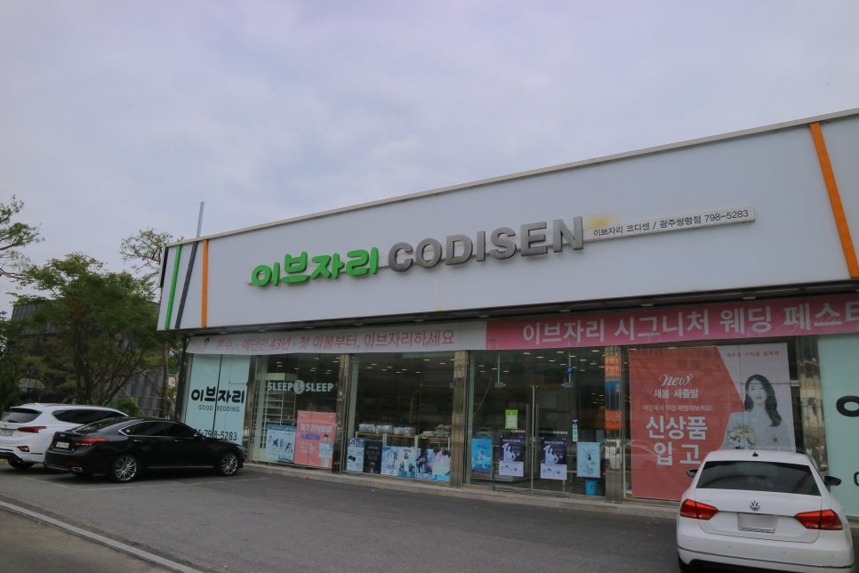 이브자리코디센광주쌍령점 이미지