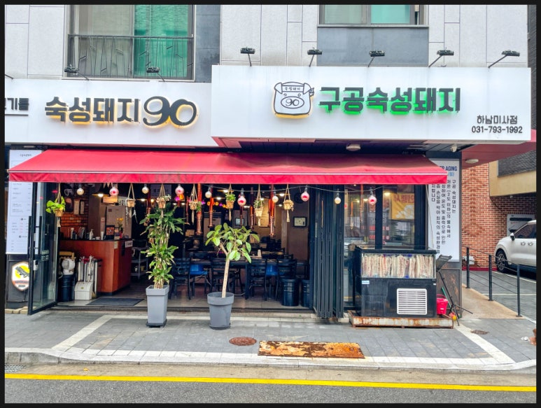 숙성돼지90 이미지