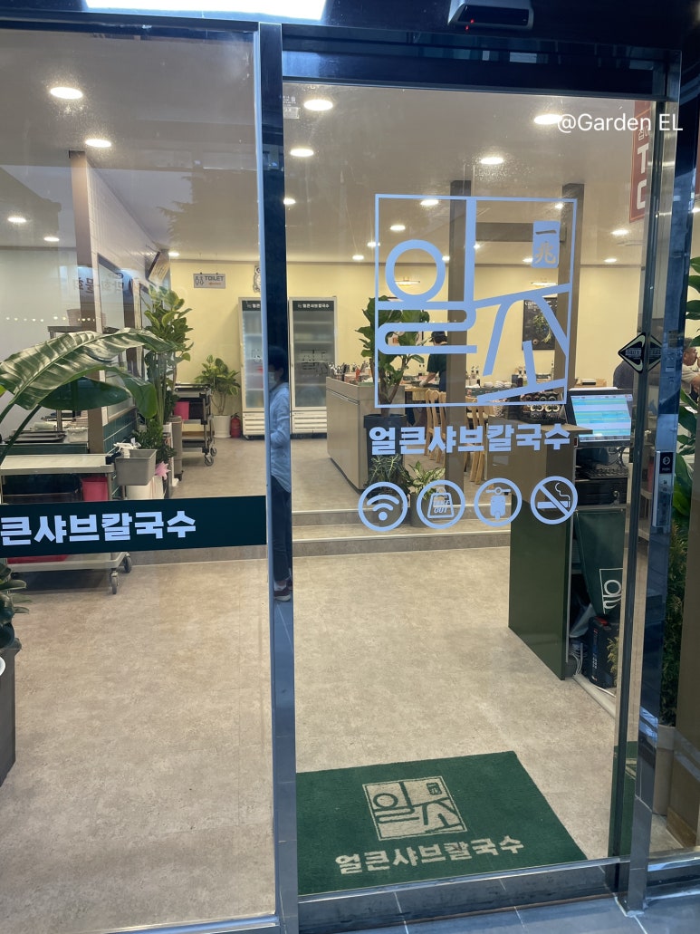 일조얼큰샤브칼국수구로G타워몰점 이미지