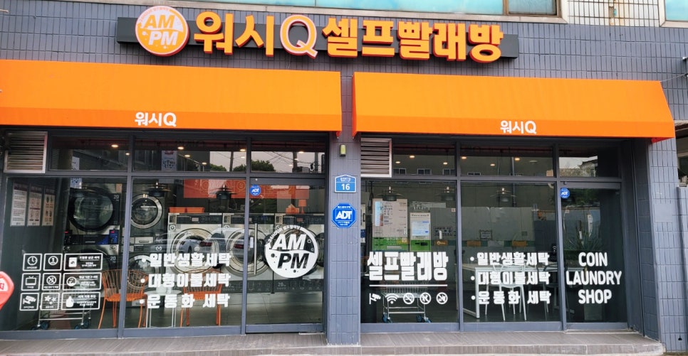 워시Q셀프빨래방 이미지