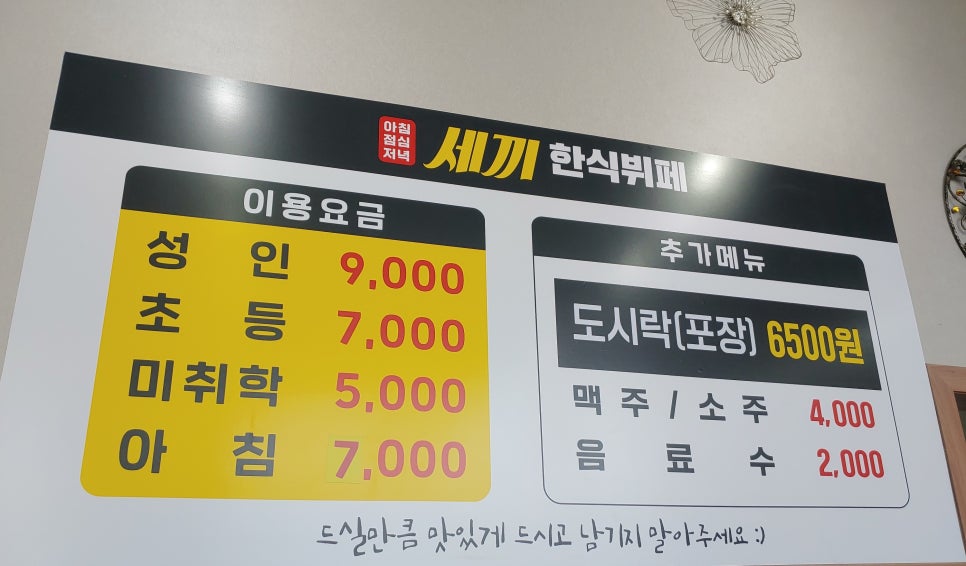 세끼한식뷔페식당 이미지