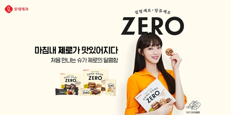 제로제과 이미지