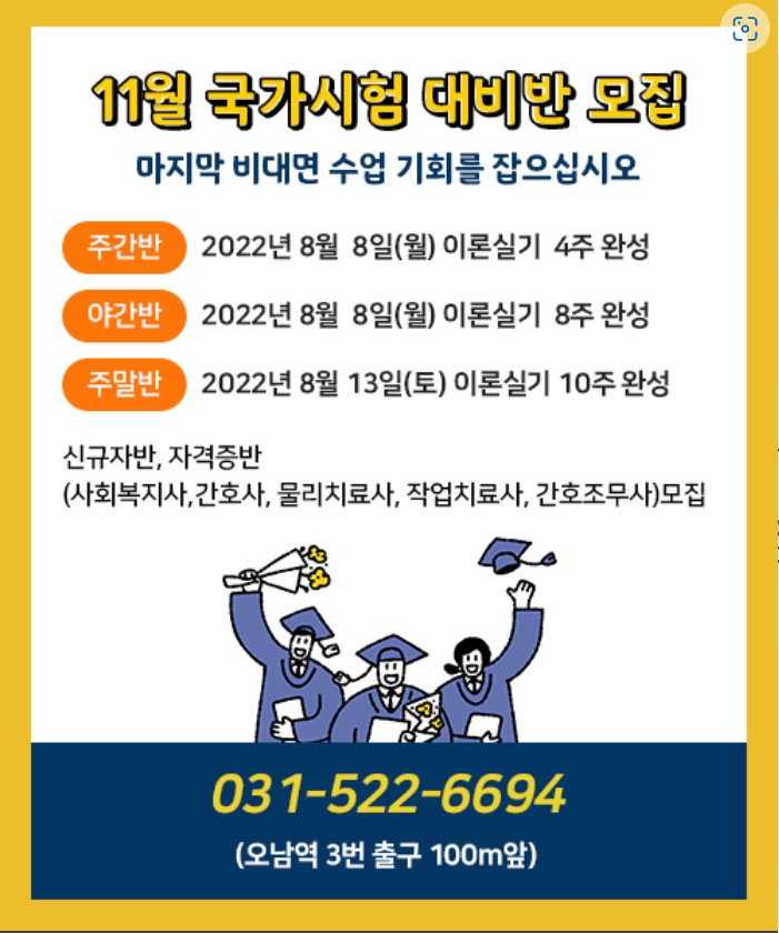 오남요양보호사교육원 이미지