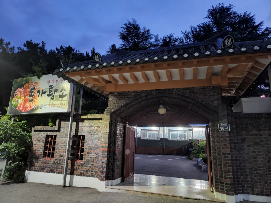 안동본가황소 이미지