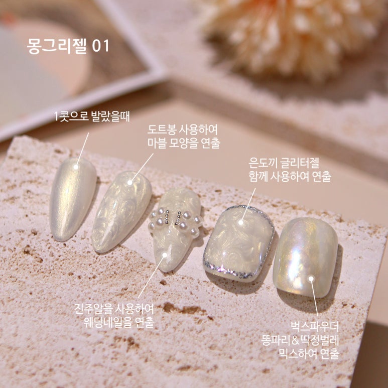 몽그리네일 이미지