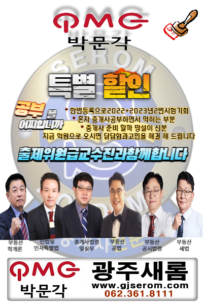 광주새롬공인중개사학원 이미지