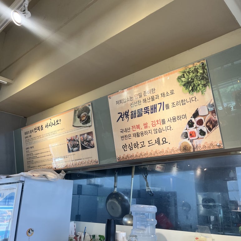 경주전복해물뚝배기 이미지