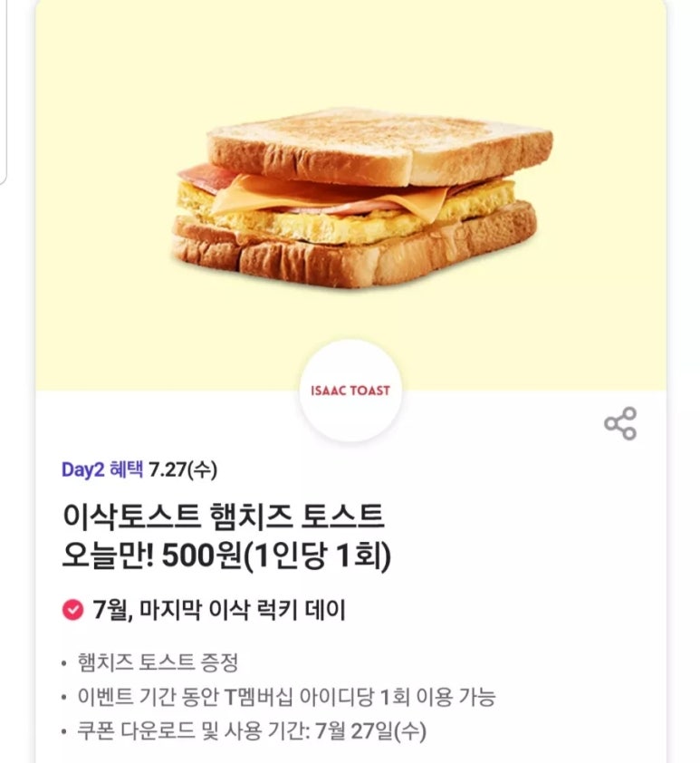 이삭토스트광흥창역점 이미지