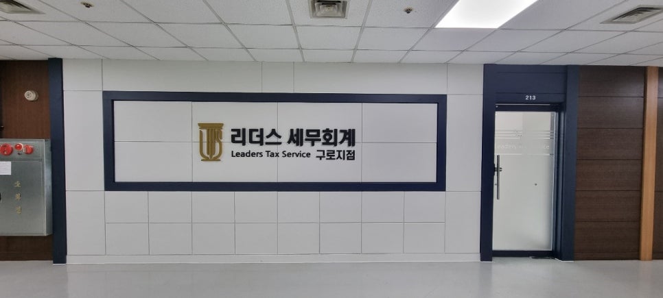 리더스세무회계 이미지