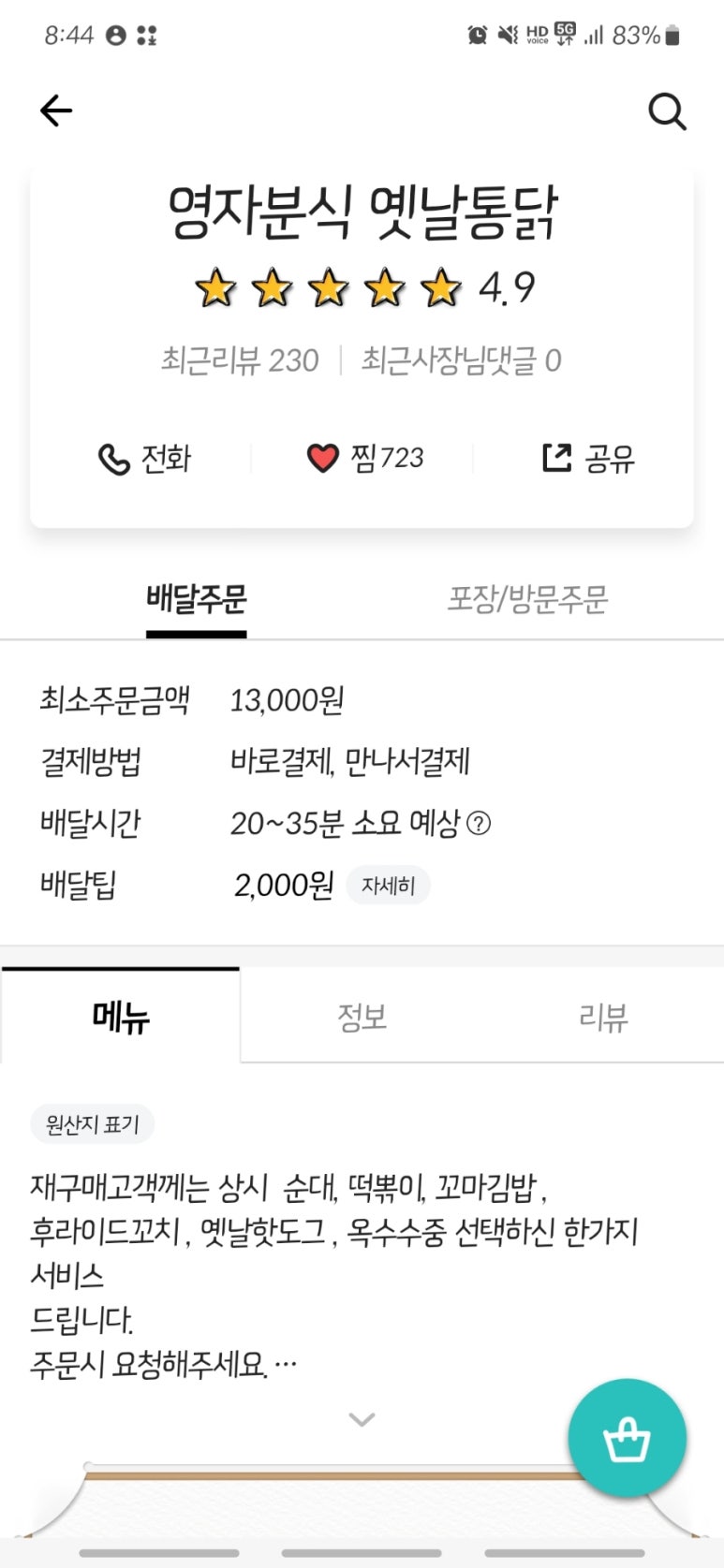 영자분식 이미지