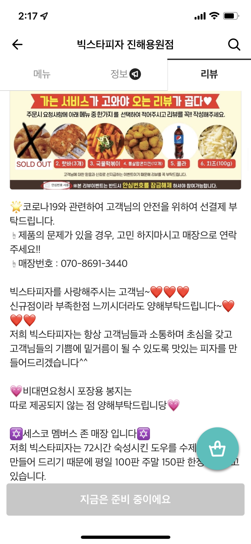 빅스타피자용원점 이미지