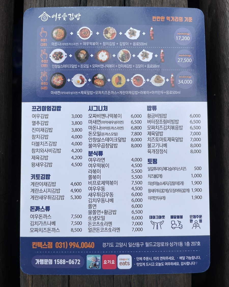 여우애김밥 킨텍스점 이미지