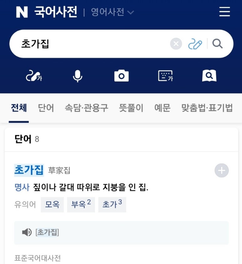 사이시옷 이미지