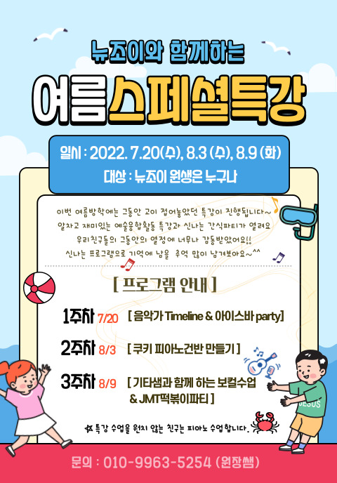뉴조이음악학원 이미지