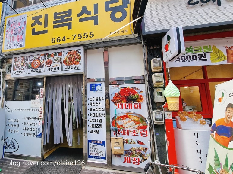 진복식당 이미지
