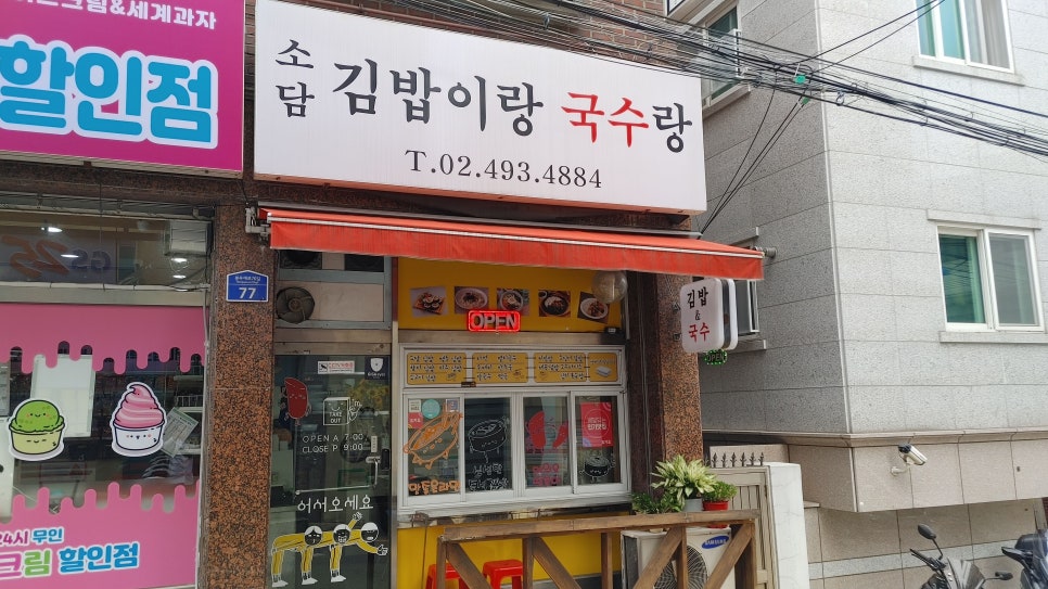 소담김밥이랑국수랑 이미지
