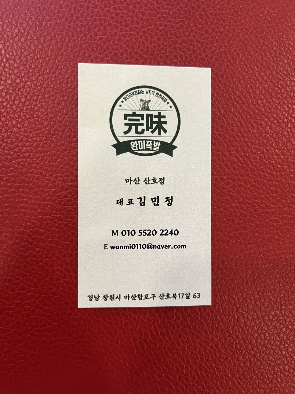 완미족발산호점 이미지