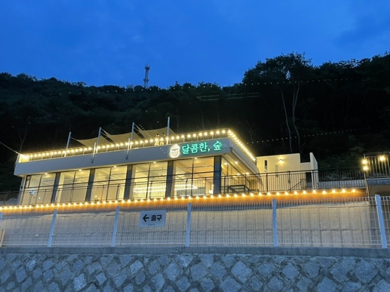 달콤한숲 이미지