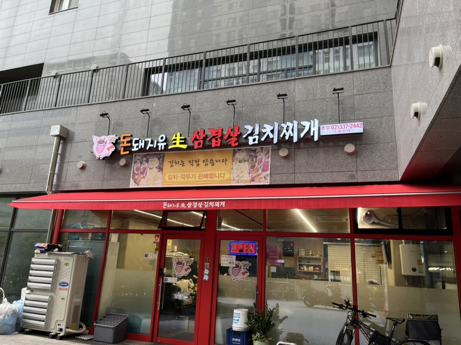 돈돼지유 생삼겹살 이미지