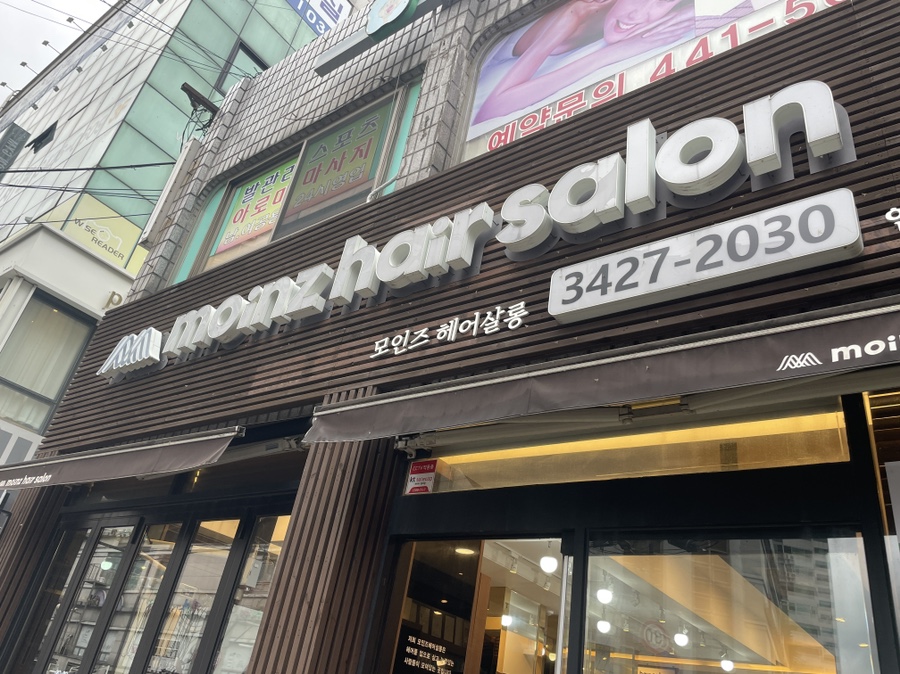 모인즈헤어살롱 이미지