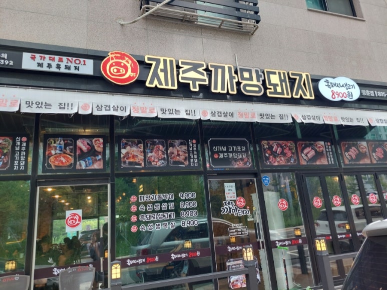 제주까망돼지(동춘점) 이미지