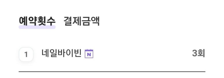 네일바이빈 이미지