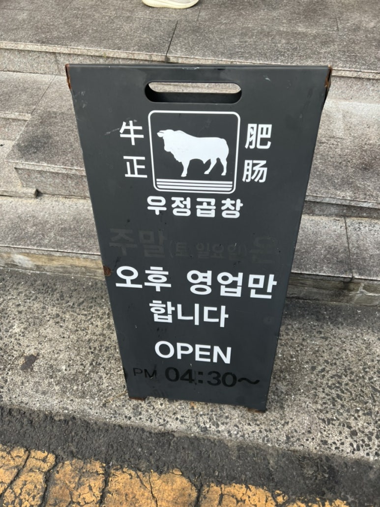 우정곱창연동점 이미지