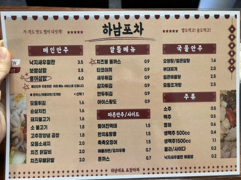 화초포차 이미지