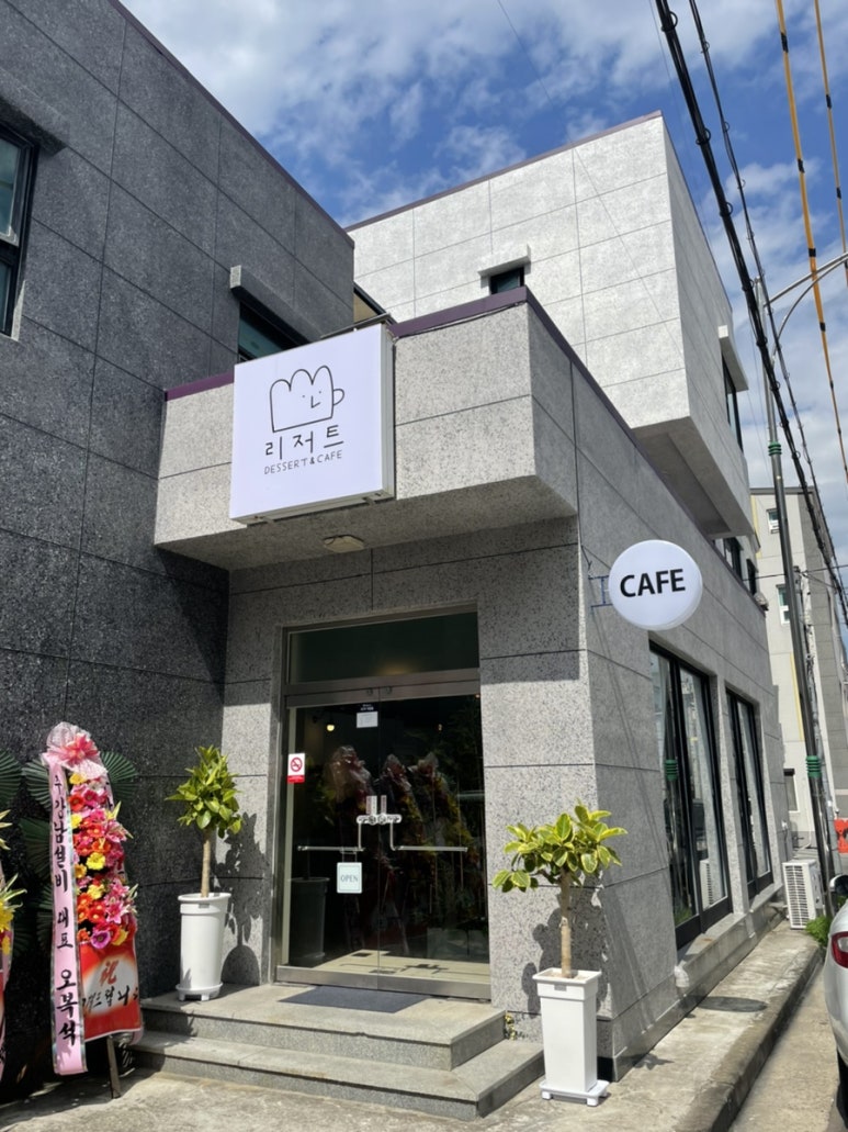 카페 리저트 이미지