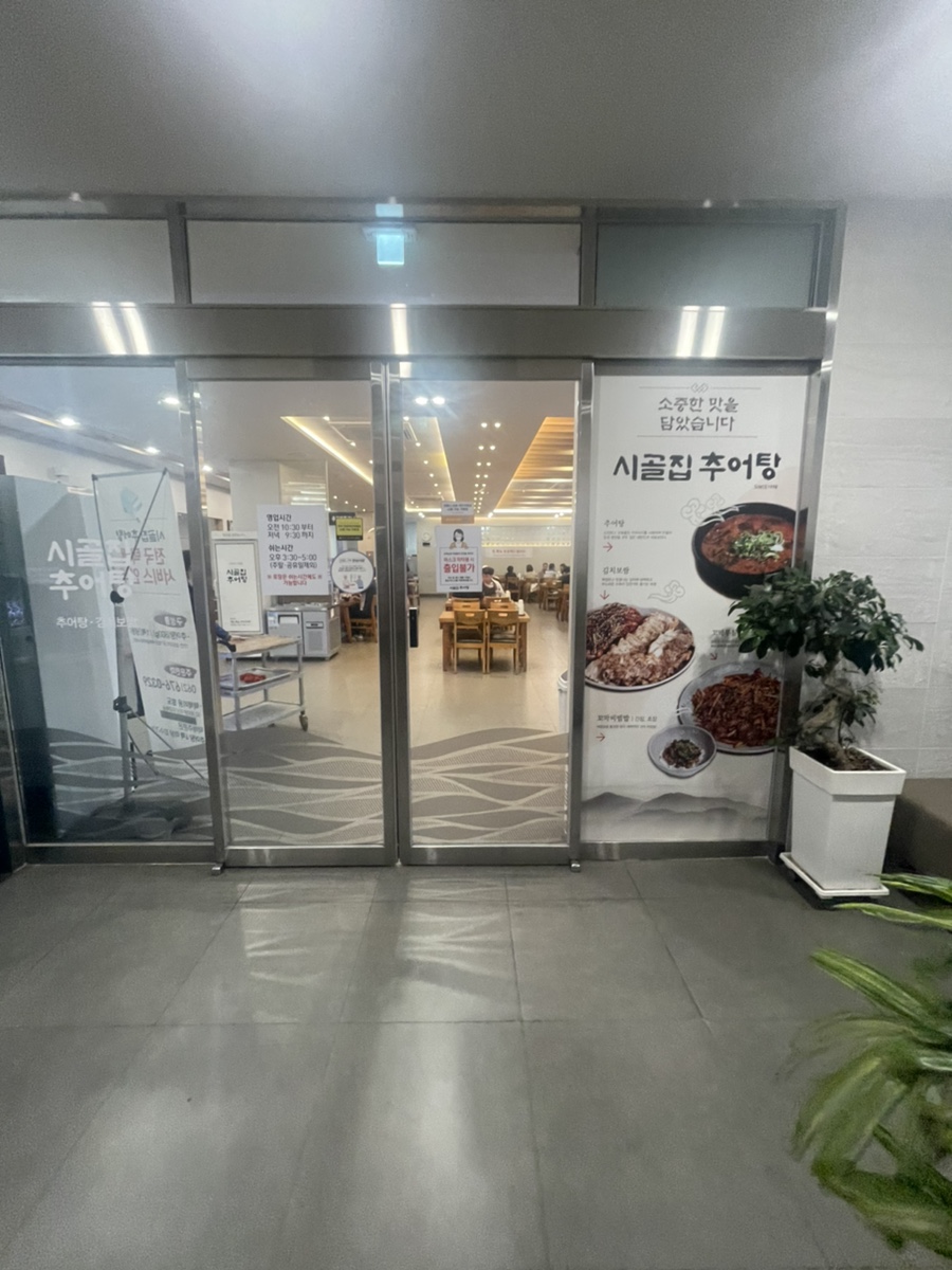 시골집추어탕 이미지