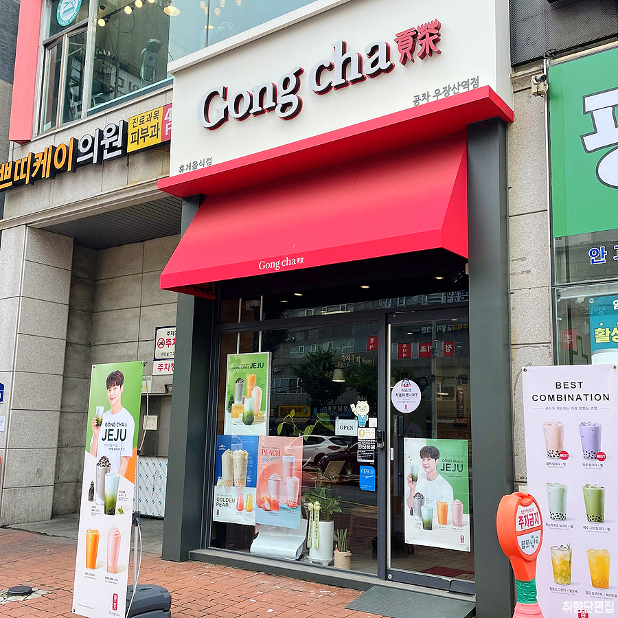공차 우장산역점 이미지