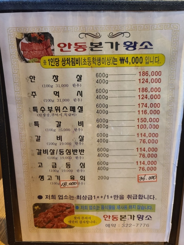 안동본가황소 이미지