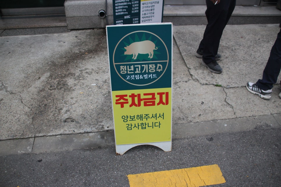 청년고기장수 수원김아롱점 이미지