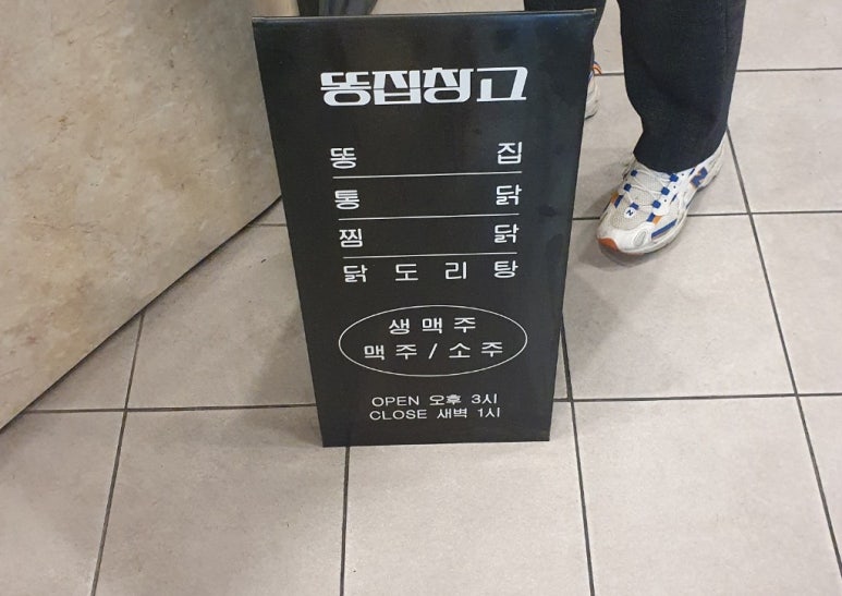 똥집창고 이미지