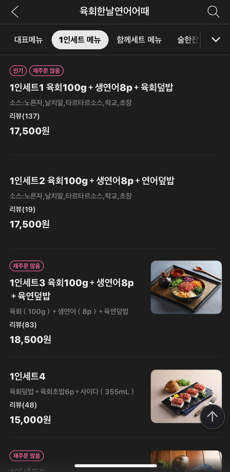 육회한날연어어때 이미지