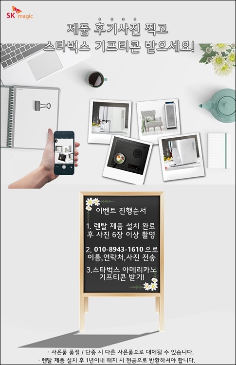 에스케이렌탈 이미지