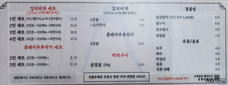 백채김치찌개 동두천점 이미지