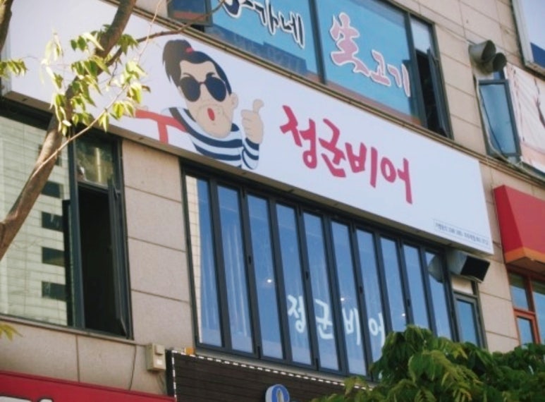 정군비어 이미지
