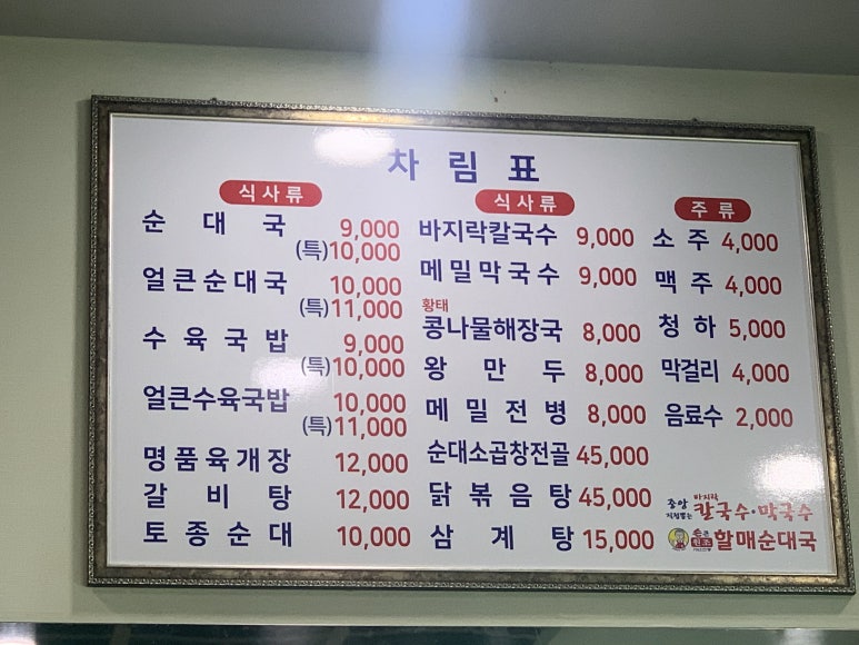 가평중앙바지락칼국수,막국수,할매순대국 이미지