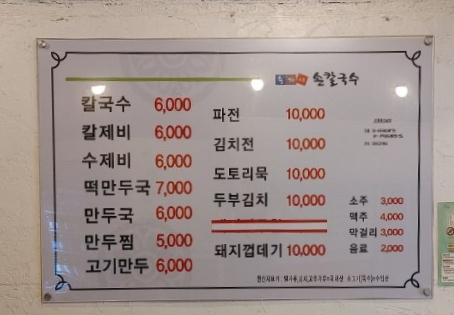 손가네손칼국수 이미지